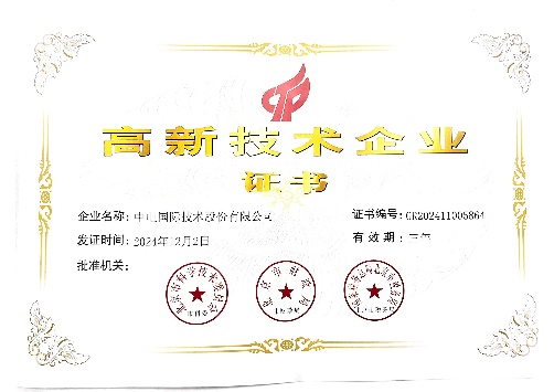 高新企业-2024.12新证_01_副本.jpg